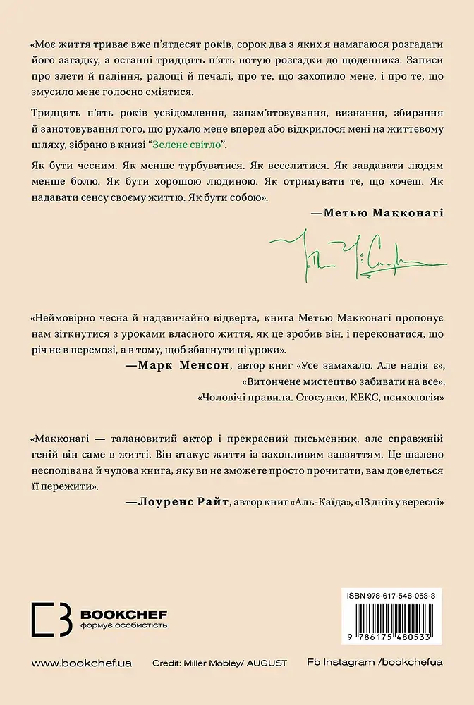 Зелене світло - фото 2