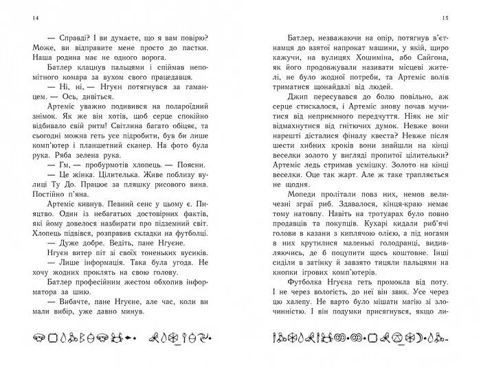 Артеміс Фаул. Книга 1 - Йон Колфер (Ч1346001У) - фото 5