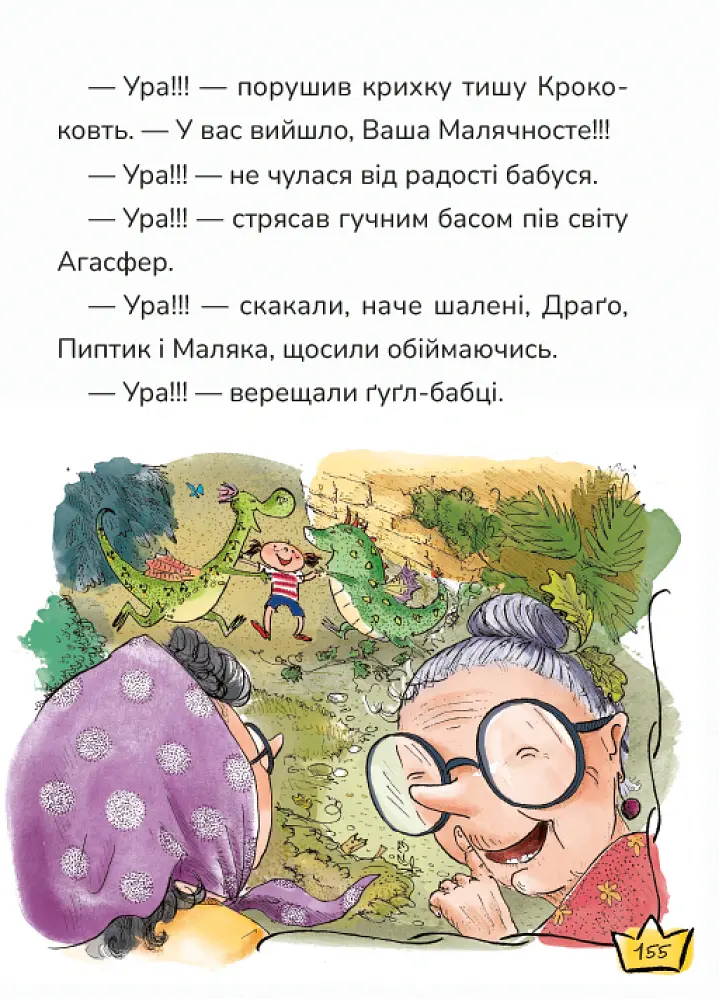 Маляка і Крококовть. Маляка - Сашко Дерманський - фото 5