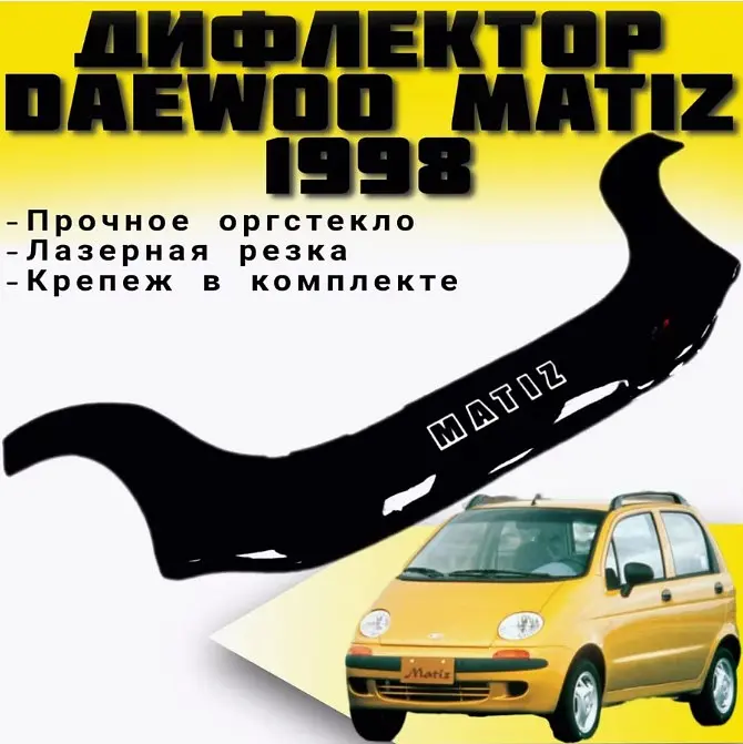 Дефлектор капоту мухобійка для Daewoo Matiz 1998-2008 з заходом на фари Євро Кріплення (Vip Tuning) DW01 - фото 2