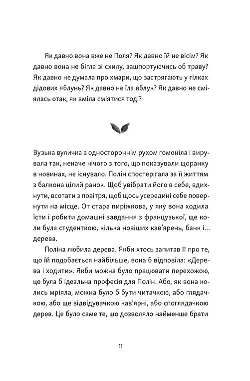 Тім, Полін і Франсуа - фото 4