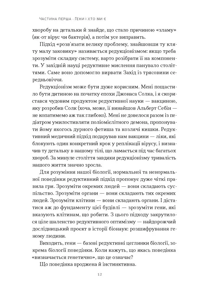 Любовноподібні та інші есеї про наше тваринне життя - фото 6