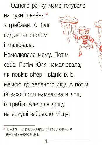 Книга Ранок Читальня. Драконе, киш! Рівень 1 - Ганна Хромова (С786002У) - фото 4