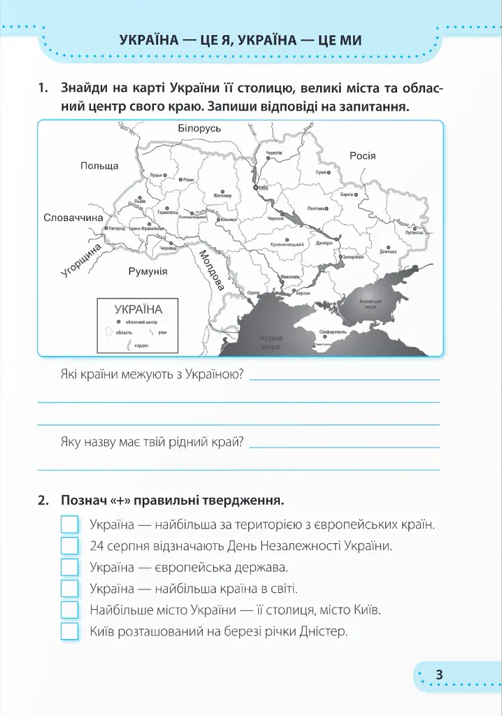 Я досліджую світ. 3 клас. Робочий зошит (до підручника Н. Бібік) - Лариса Мечник - фото 2