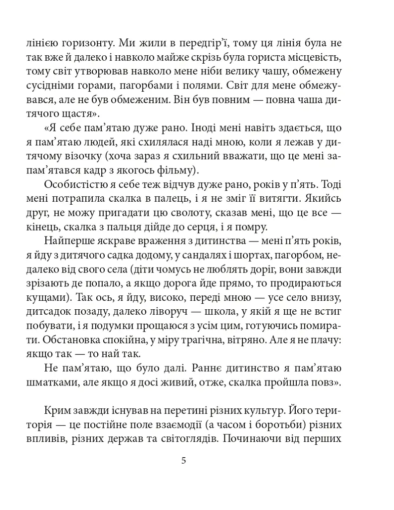Олег Сенцов - Олександр Мимрук - фото 8