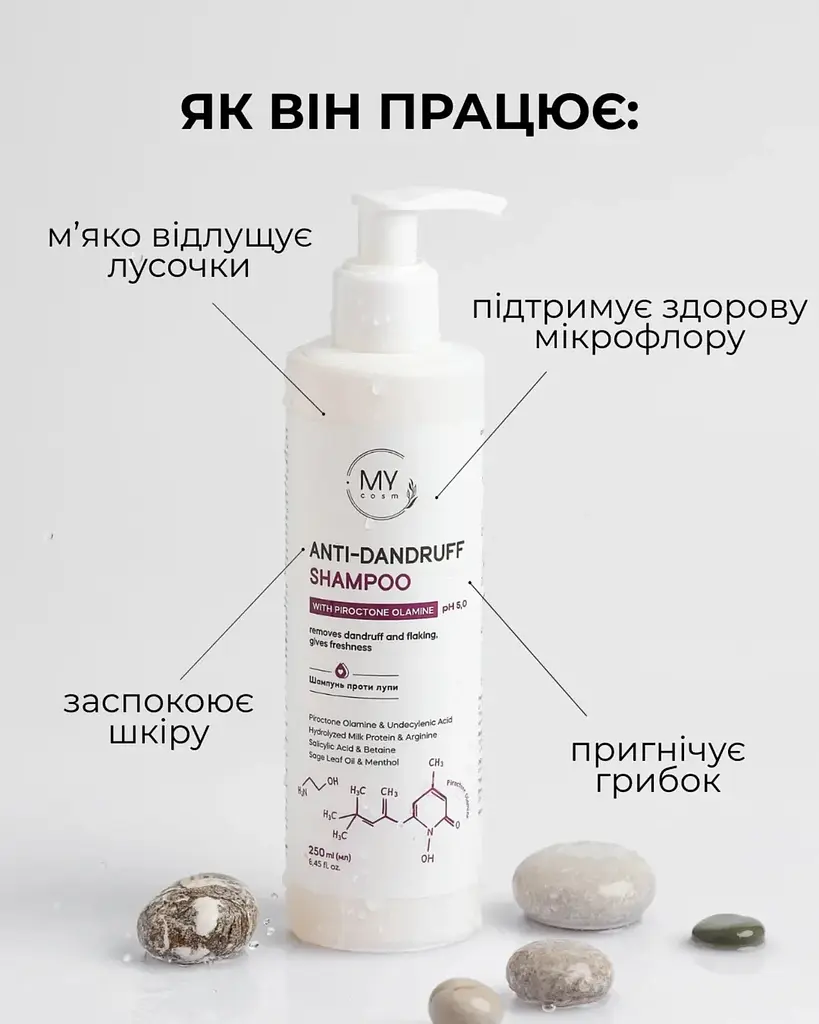 Шампунь проти лупи MY COSM Anti-Dandruff 250 мл - фото 2