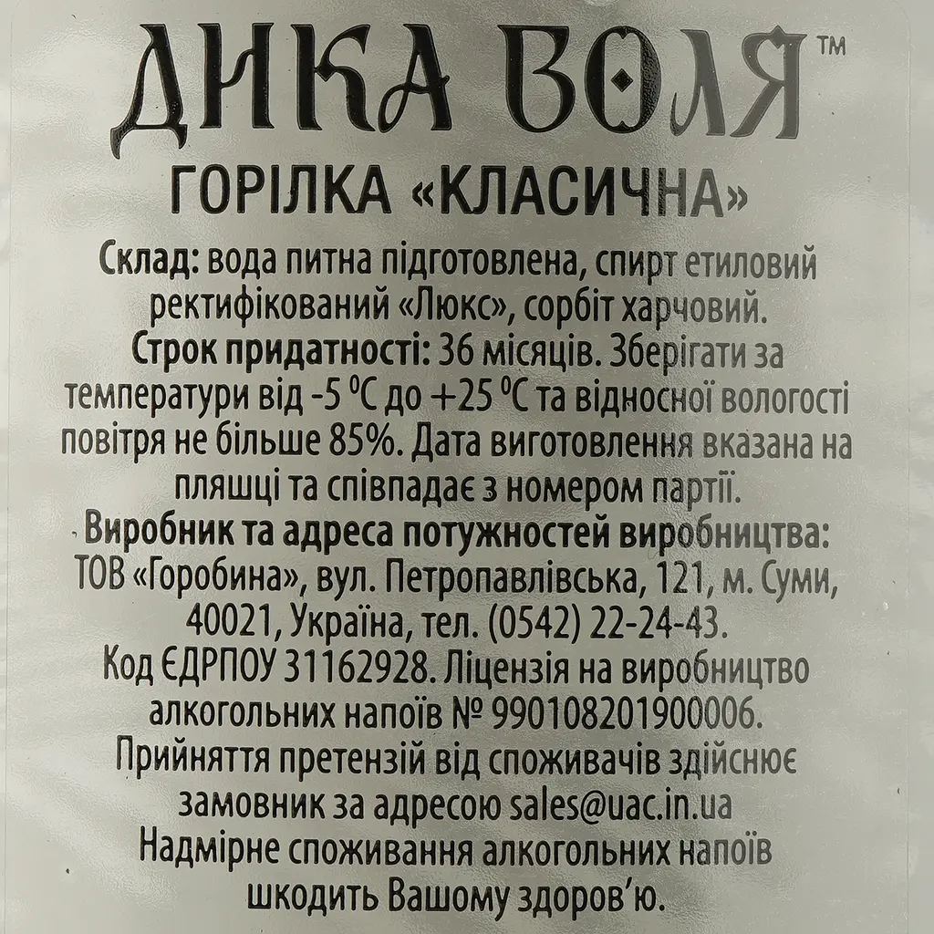 Горілка Дика Воля Класична 40% 0.5 л - фото 4