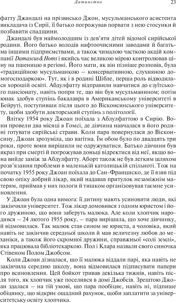 Стів Джобс - фото 6