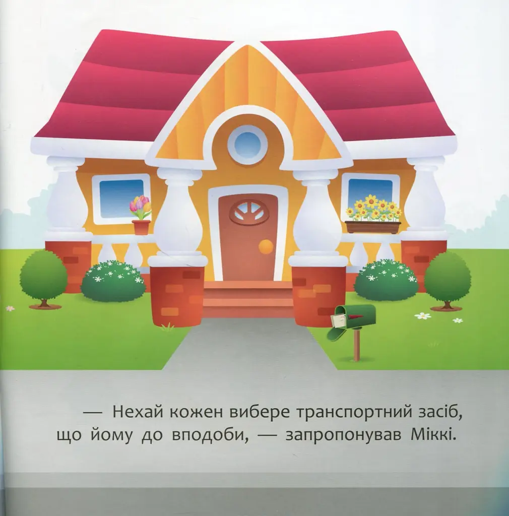 Disney Маля. Історії для найменших. Нарешті канікули! - фото 4