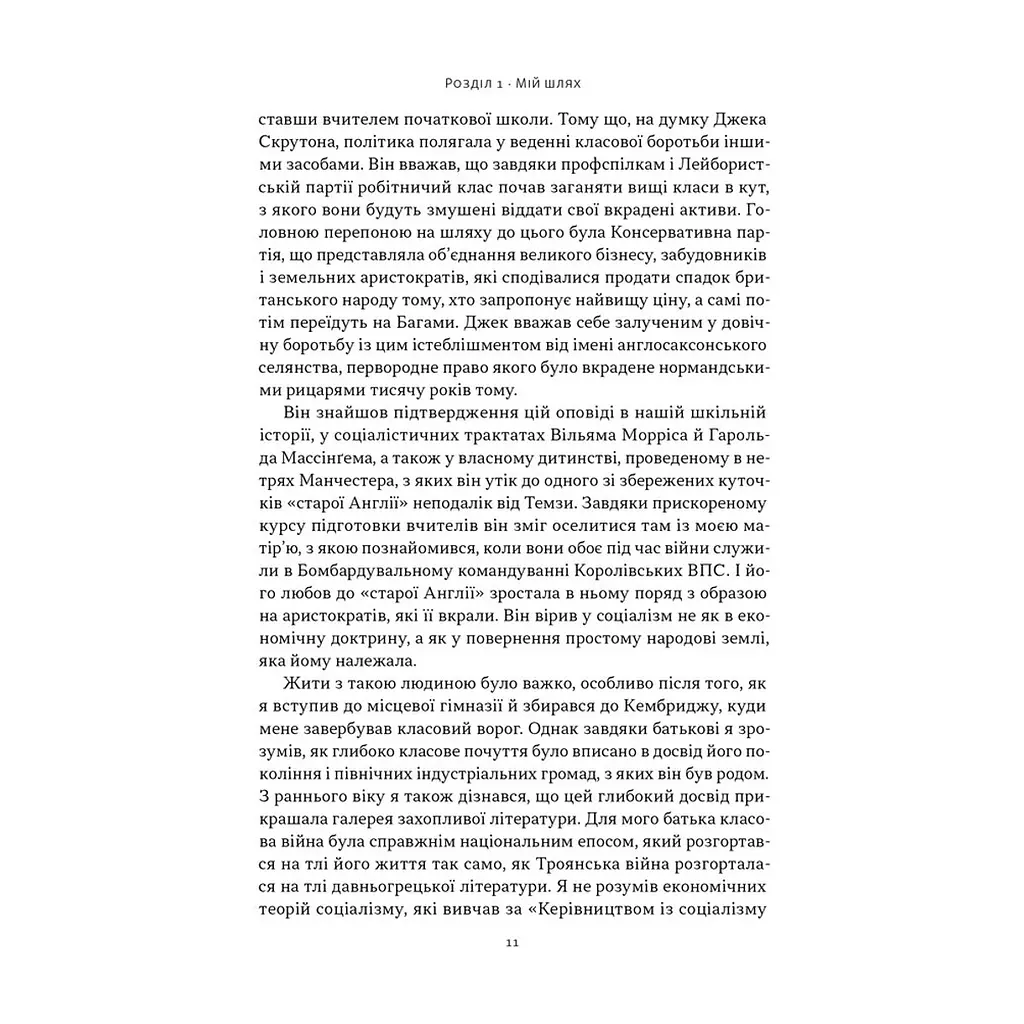 Книга Як бути консерватором - Роджер Скрутон Наш Формат (9786178437183) - фото 10