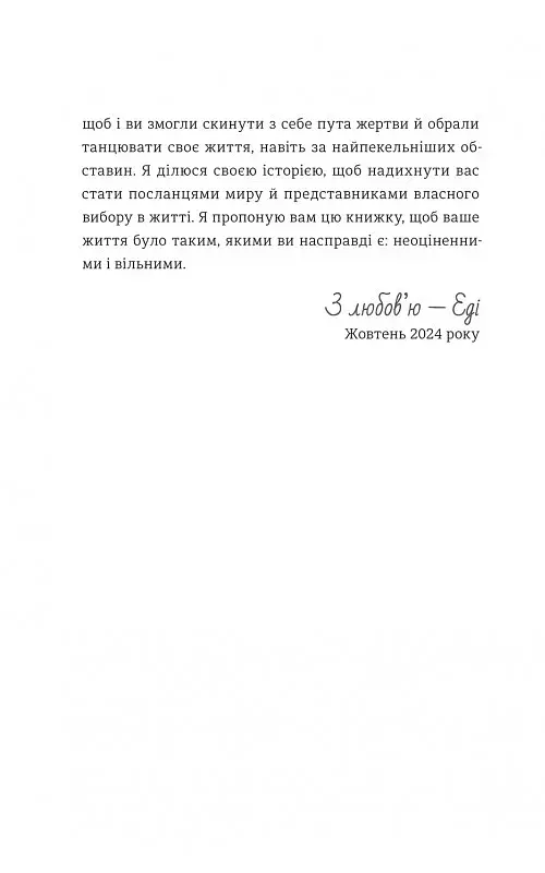 Балерина в Аушвіці - фото 8