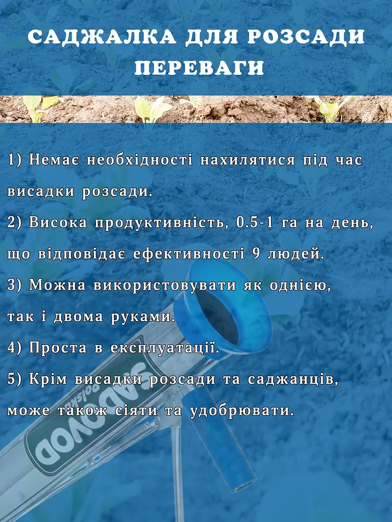 Пістолет сівалка ручний для посадки розсади "Кальмар" Садовод SADOVOD (Польща) 87029 - фото 8