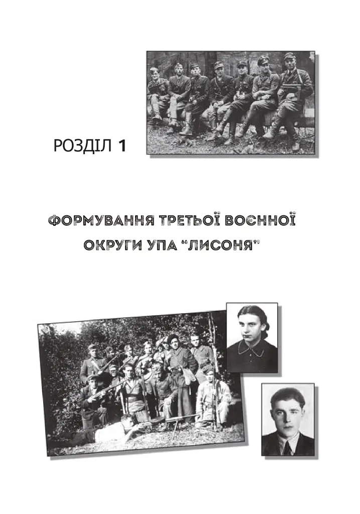 Історія воєнної округи УПА “Лисоня” - фото 10
