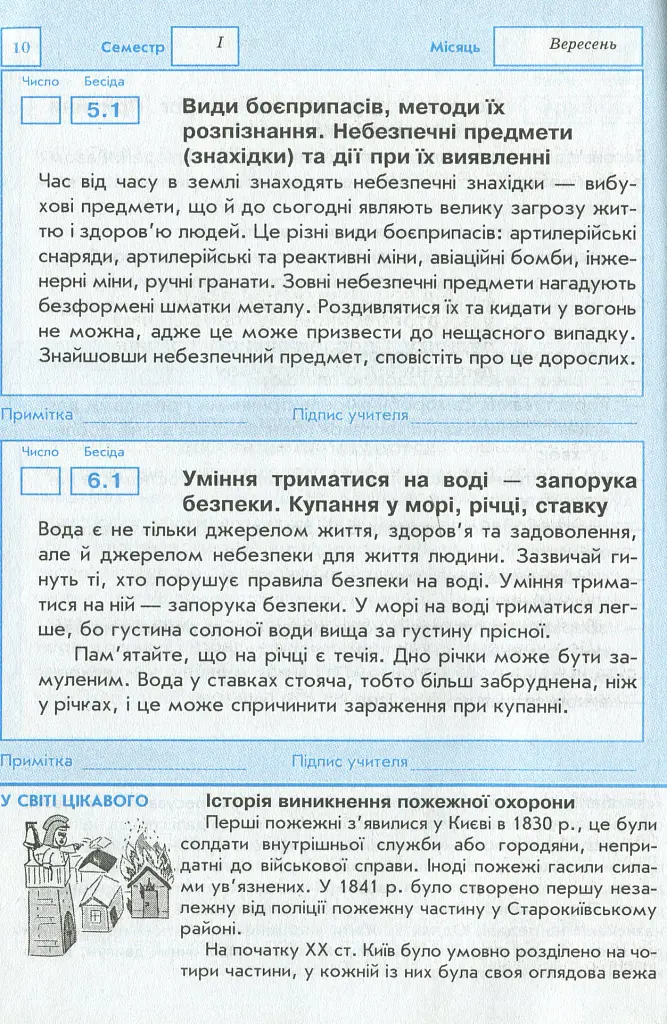 Щоденник з безпеки життєдіяльності 1-4 класи - Ольга Кравцова - фото 11