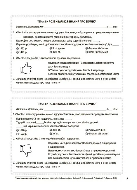 Географія. 6 клас. Бліцоцінювання - фото 4