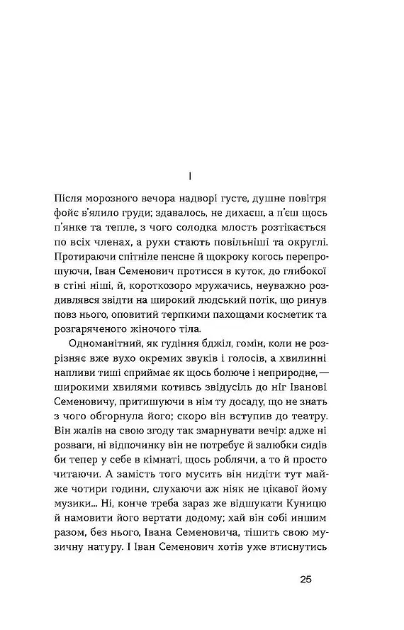 Недуга - Євген Плужник - фото 6