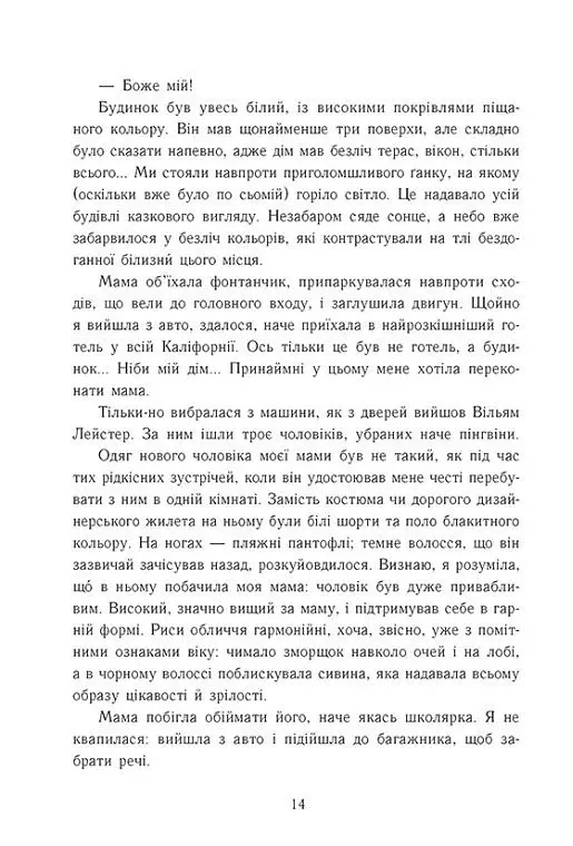 Винні. Моя провина. Книга 1 - Мерседес Рон - фото 10