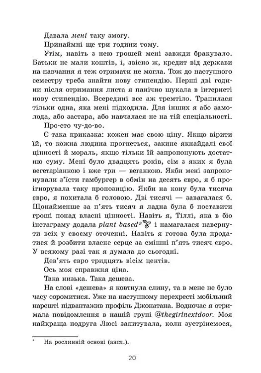 Тепер ми одне ціле. Тепер. Книга 2 - Ґабріелла Сантос де Ліма - фото 9