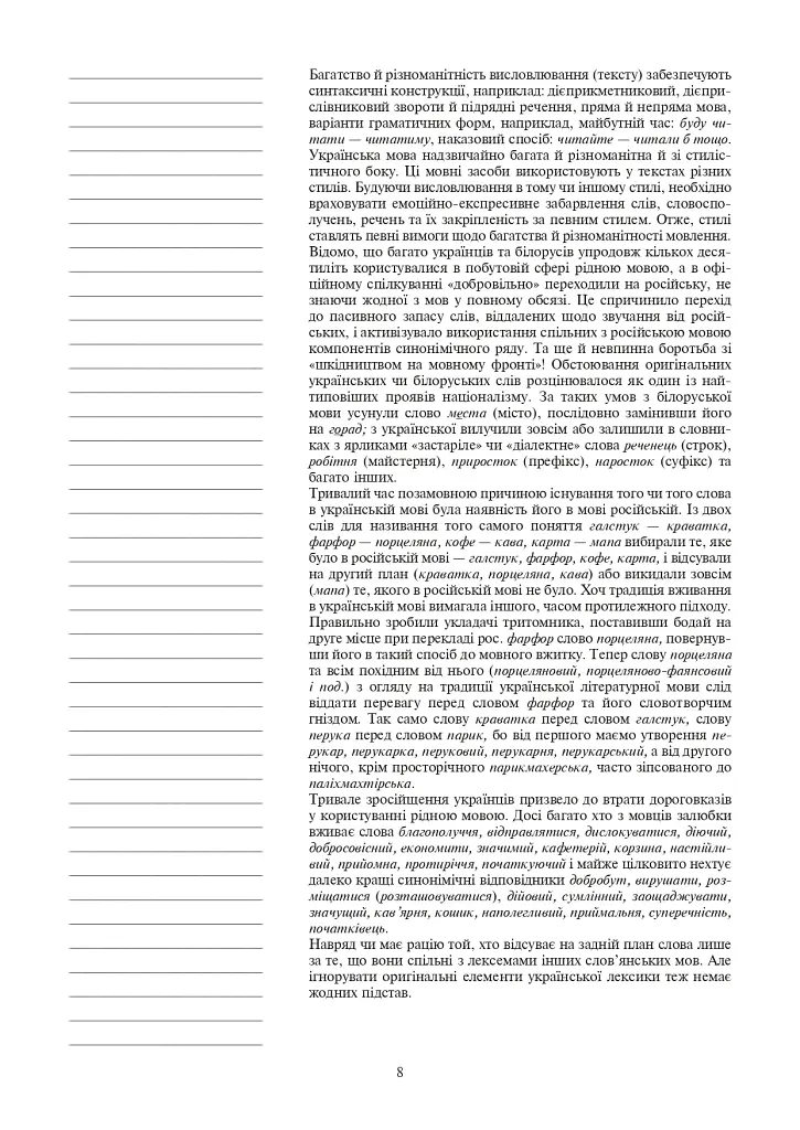 Украинский язык. Конспекты уроков. 6 класс. I семестр. Пособие для учителя (по учебнику О.В. Заболотного, В.В. Заболотного) - фото 6