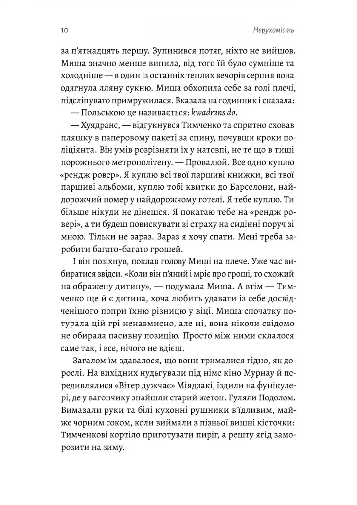 Нерухомість - фото 4