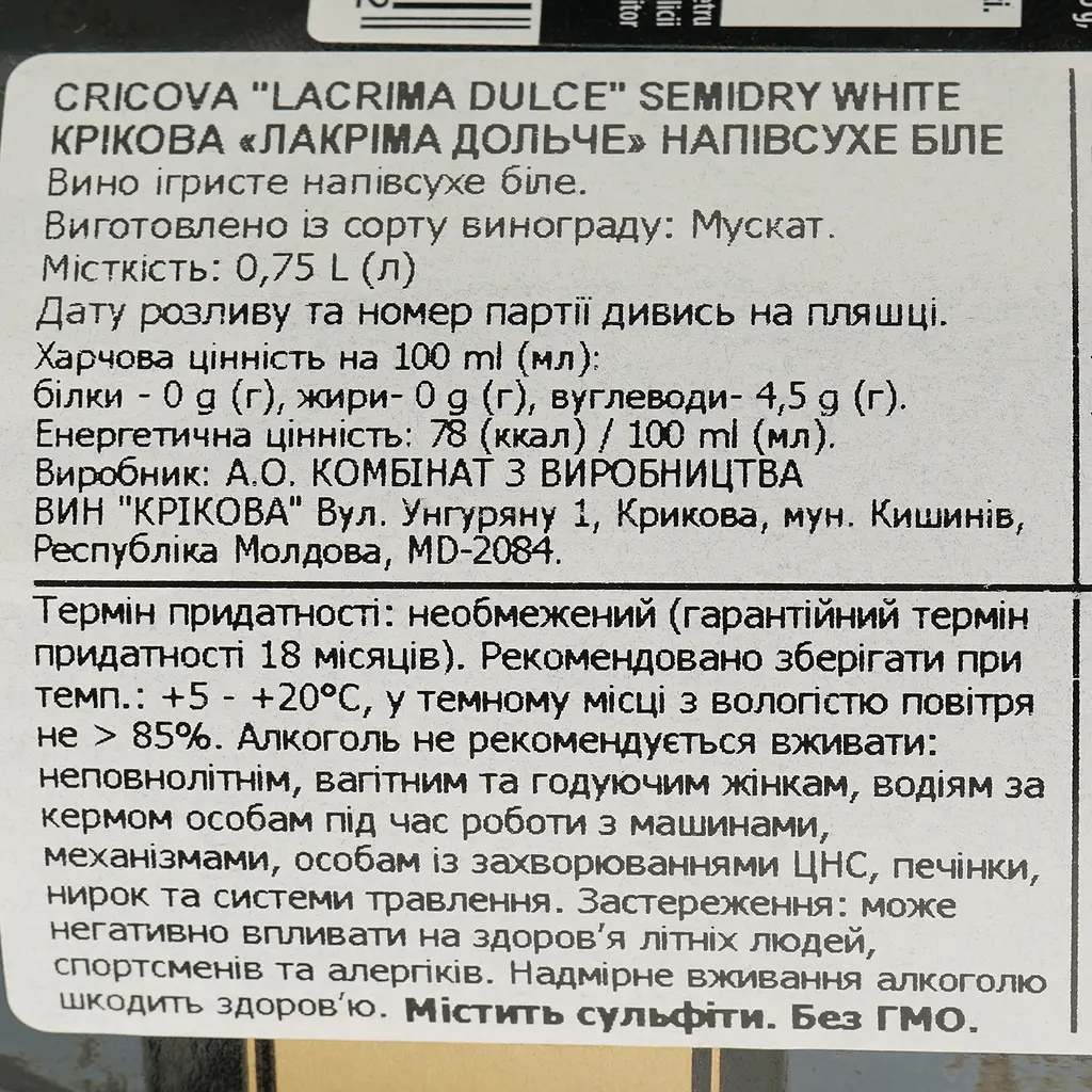 Игристое вино Cricova Lacrima Dulce, белое, полусухое, 0.75 л - фото 4