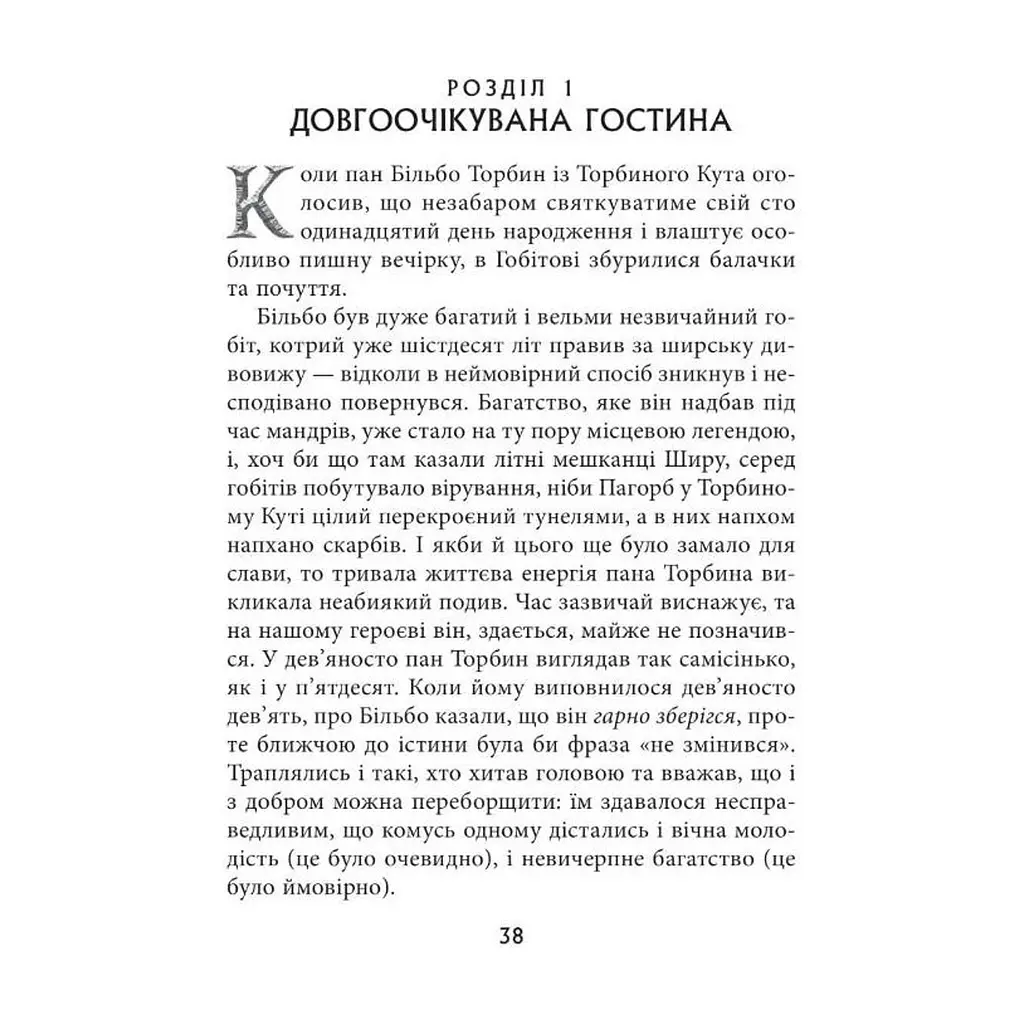 Книга Володар перснів. Частина перша. Братство персня - Джон Р. Р. Толкін Астролябія (9786176642077) - фото 6