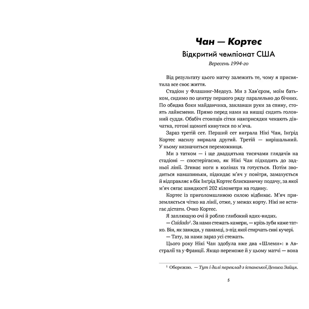 Керрі Сото знов у грі paperback - Тейлор Дженкінс Рід (978-617-523-382-5) - фото 2