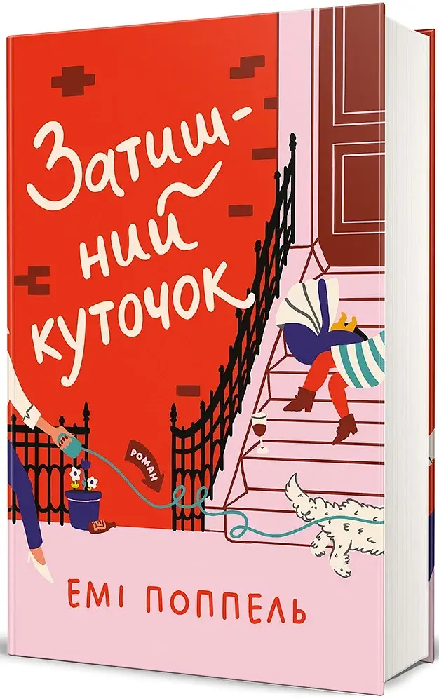 Затишний куточок - фото 2