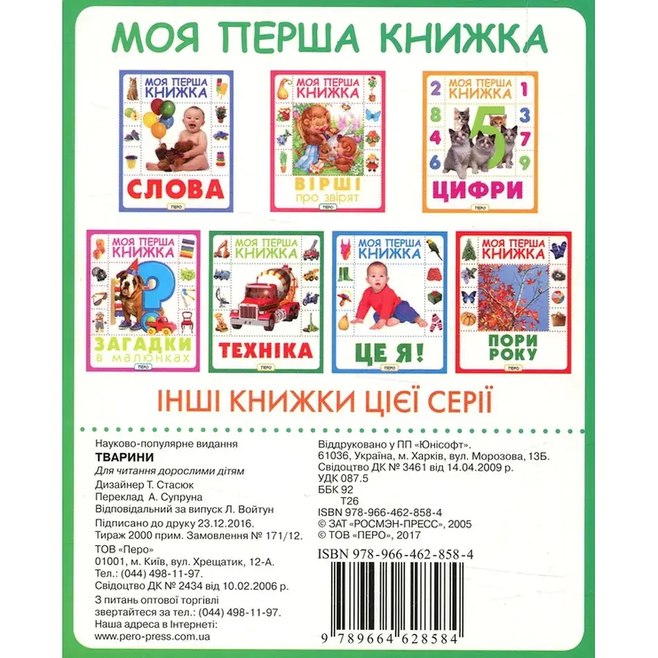 Книга Перо Моя перша книжка Тварини (119529) - фото 12