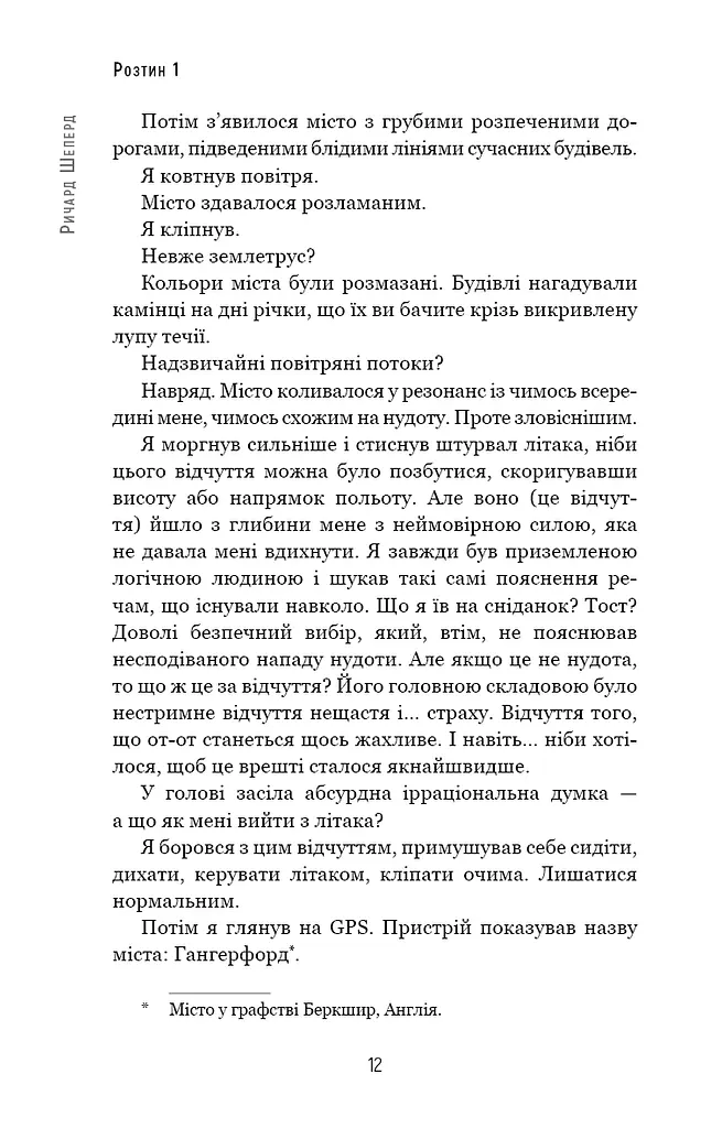 Неприродні випадки. Нотатки судмедексперта в 34 розтинах - фото 10