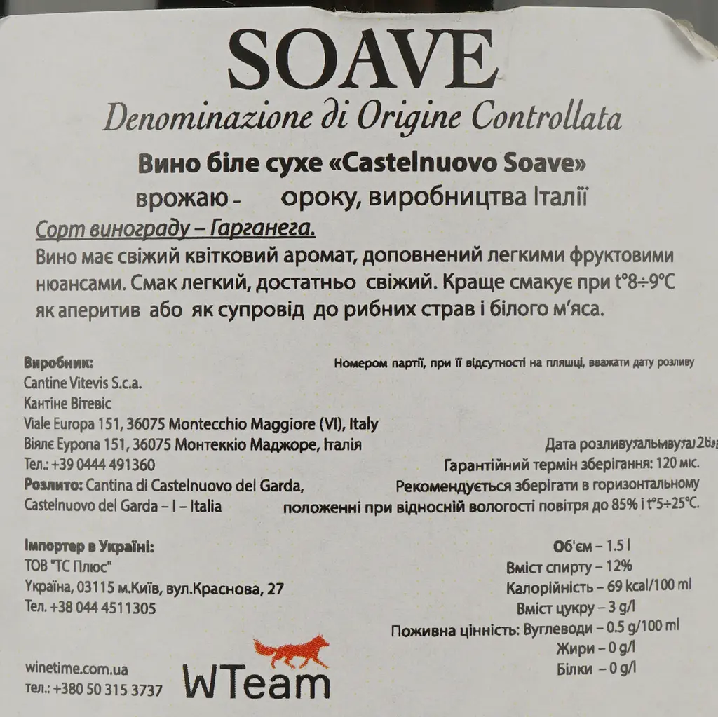 Вино Cantina Castelnuovo del Garda Soave, 11,5%, 1,5 л - фото 4