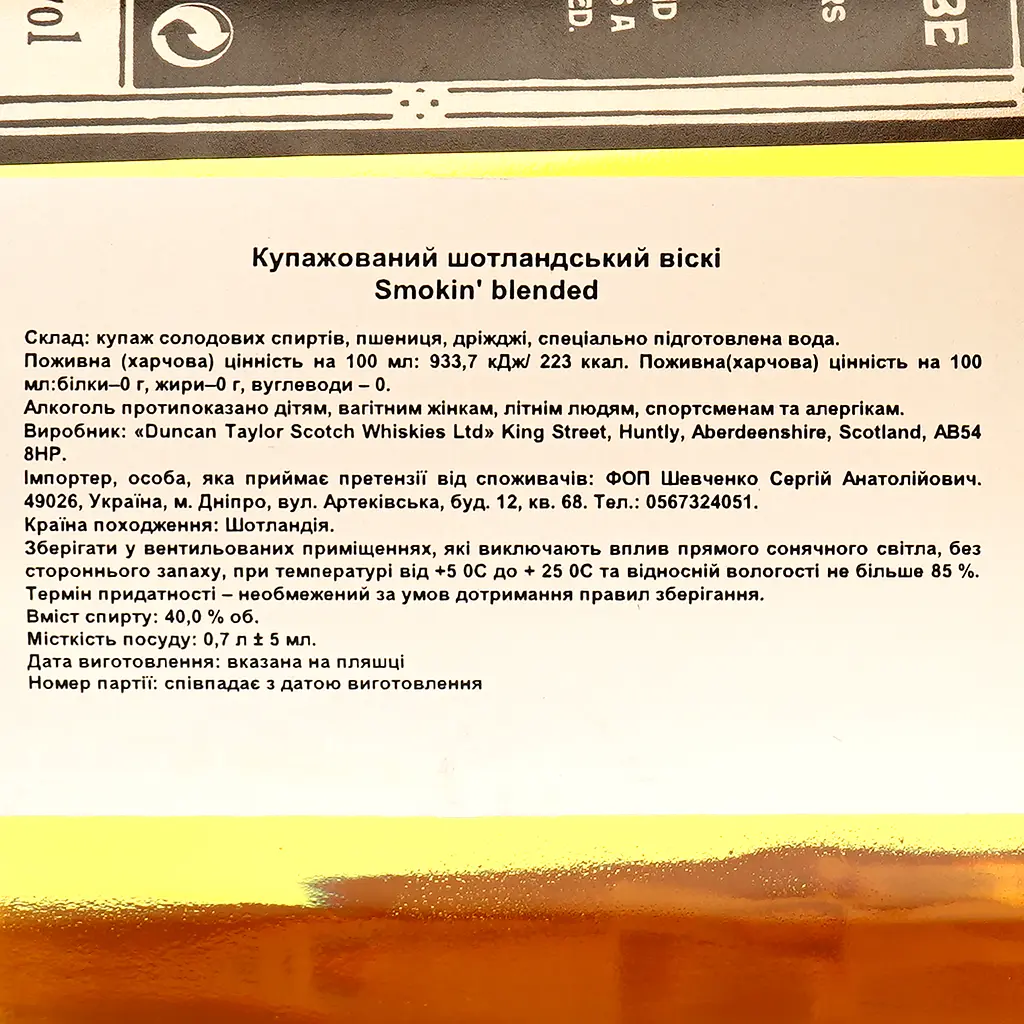 Виски Smokin' The Gentleman's Dram Blended Scotch Whisky, 40%, 0,7 л - фото 3