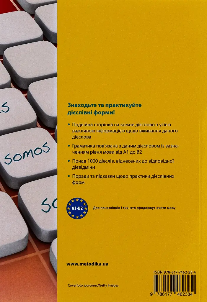 Все про іспанські дієслова. Граматика в таблицях - фото 2