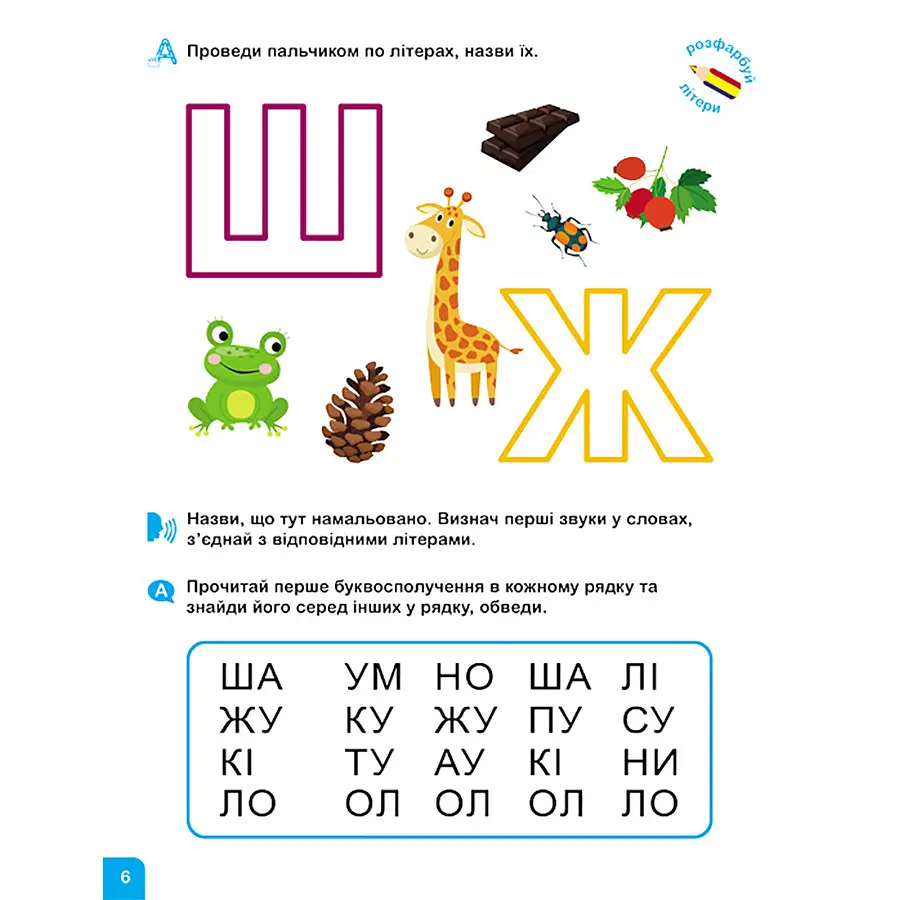 Школа Кенгуру. Вчуся читати "Літери" 1817001, 16 сторінок - фото 4