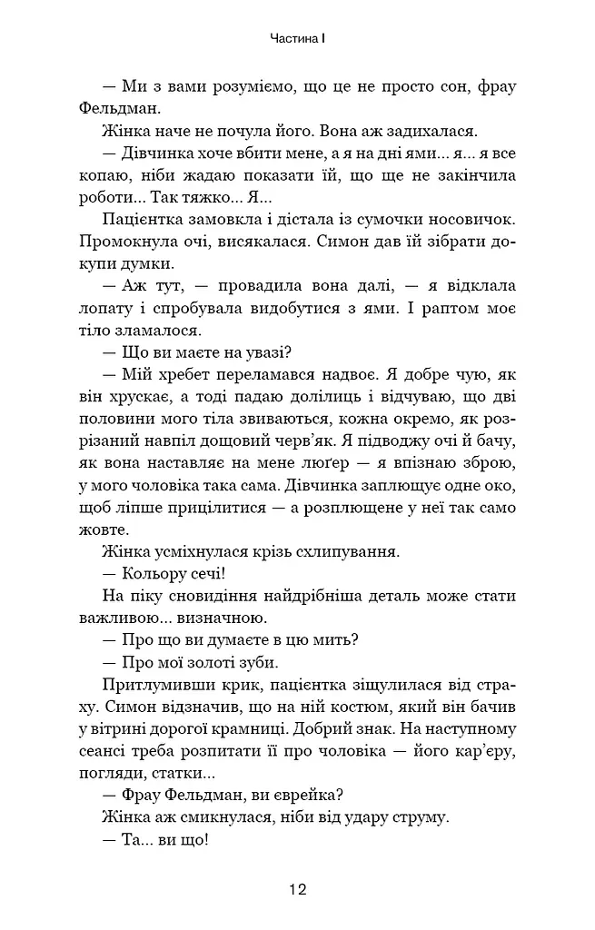 Обраниці - фото 8