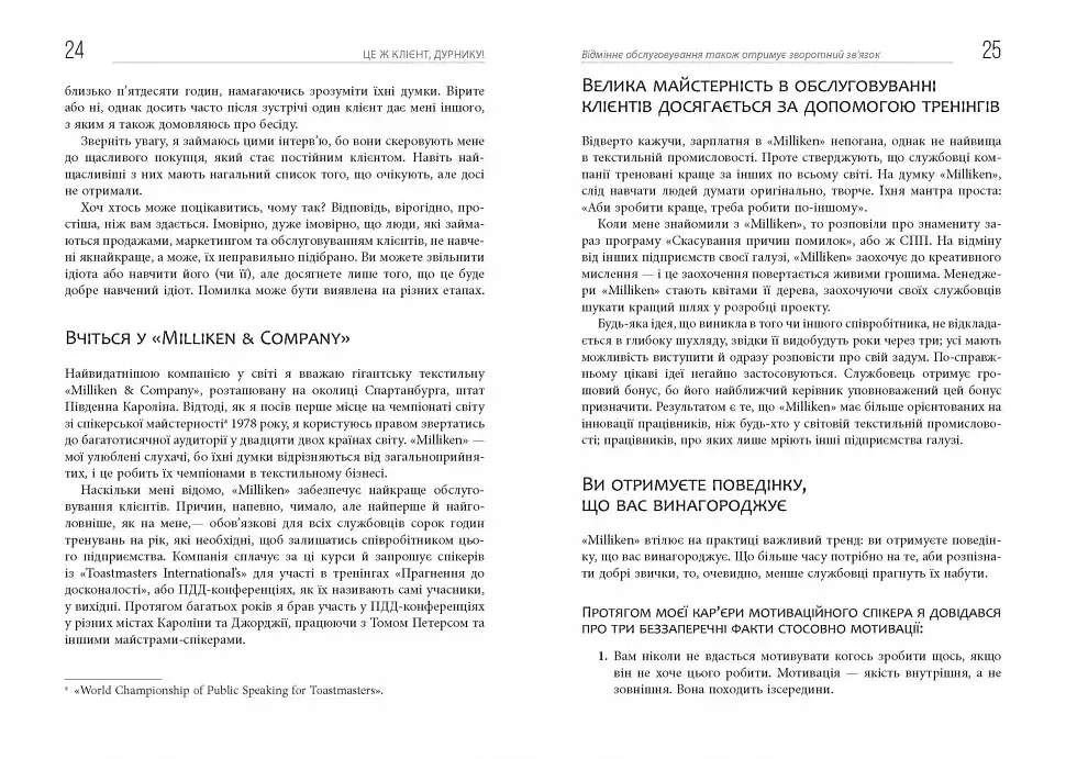 Це ж клієнт, дурнику! - фото 14