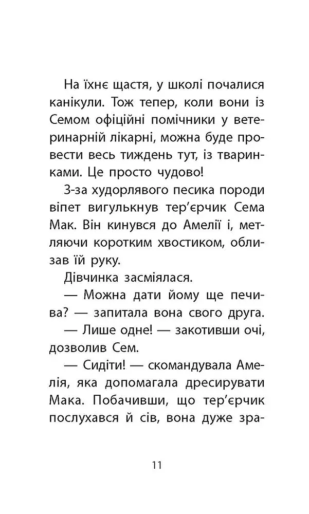 Історії порятунку. Песик і його страхи. Спецвидання друге - фото 4
