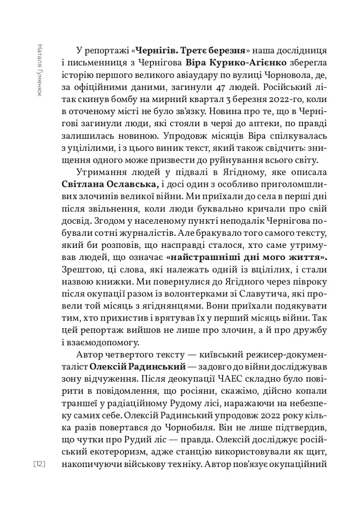 Найстрашніші дні мого життя - фото 8