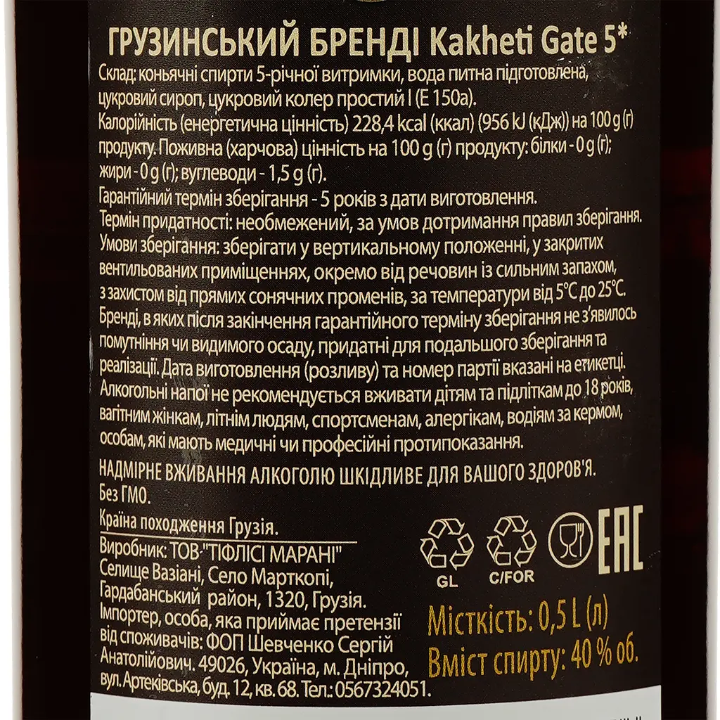 Бренді Kakheti Gate 5 зірок, 40%, 0,5 л - фото 3