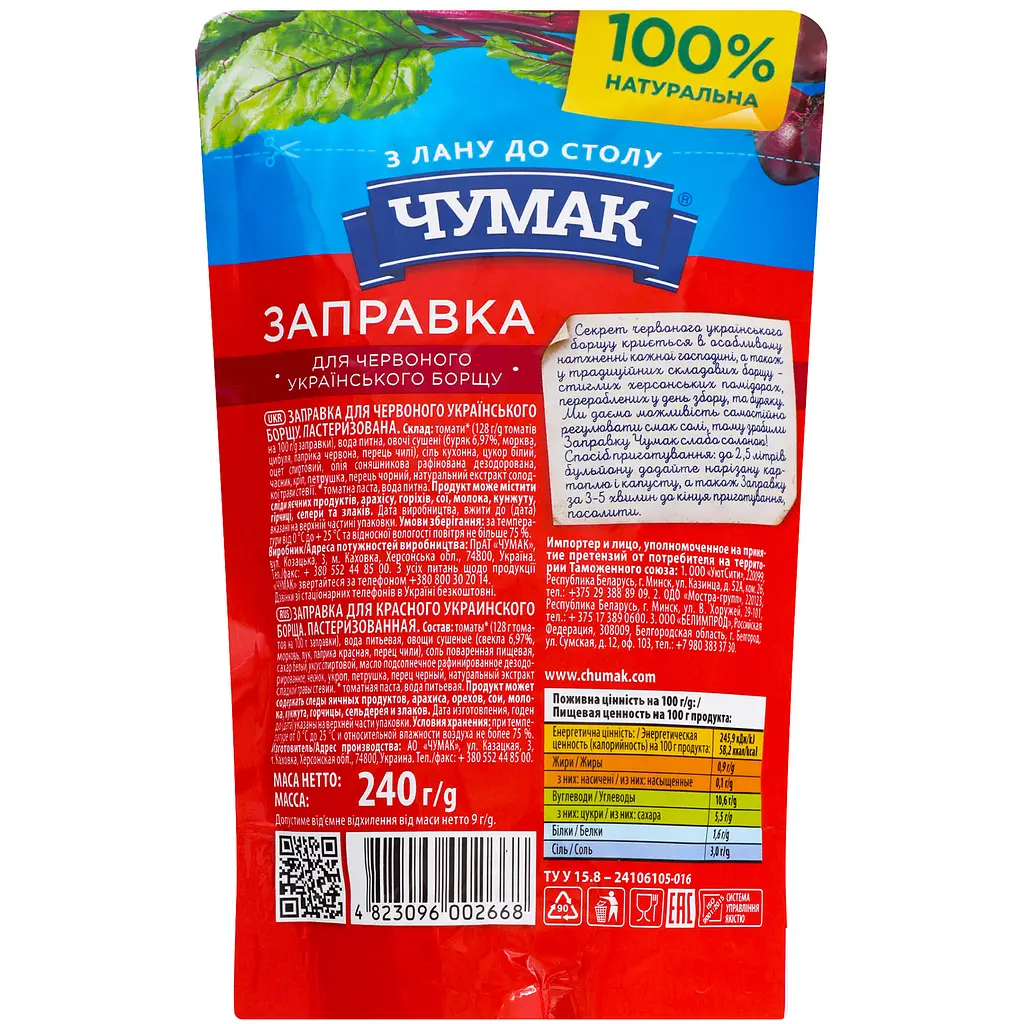 Заправка Чумак для красного борща д/п 240 г  - фото 2