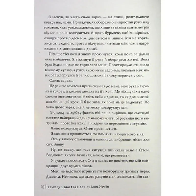 Книга Якби ж я сказав їй - Лора Новлін Видавництво РМ (9786178426927) - фото 5
