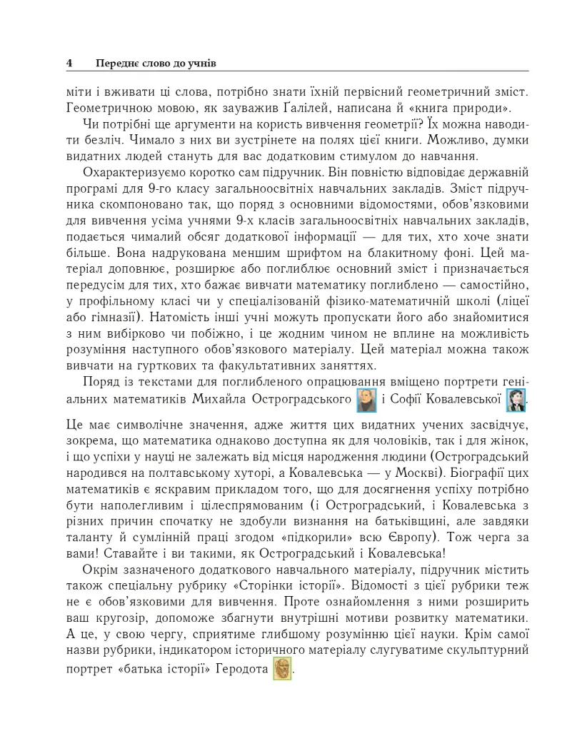 Геометрія. Вимірювання многокутників. Векторно-координатний метод. Елементи стереометрії. Дворівневий підручник для 9 класу - Василь Тадеєв - фото 3