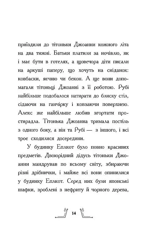 Гонитва у часі - фото 11