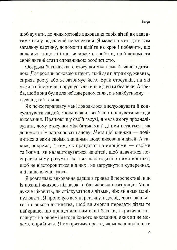 Важливо, щоб ваші батьки прочитали цю книжку (а ваші діти радітимуть, якщо і ви це зробите) - Філіппа Перрі - фото 9
