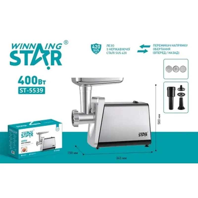 М'ясорубка WINNINGSTAR ST-5539 Silver - фото 8