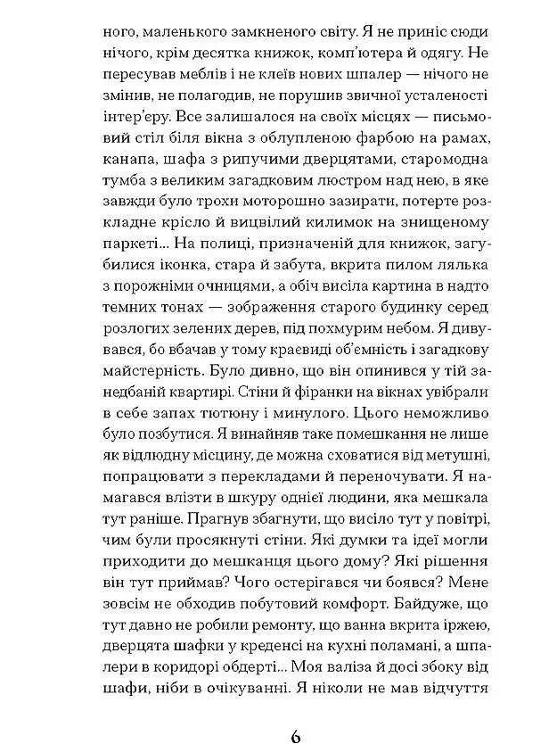 Коли оживають примари - фото 3