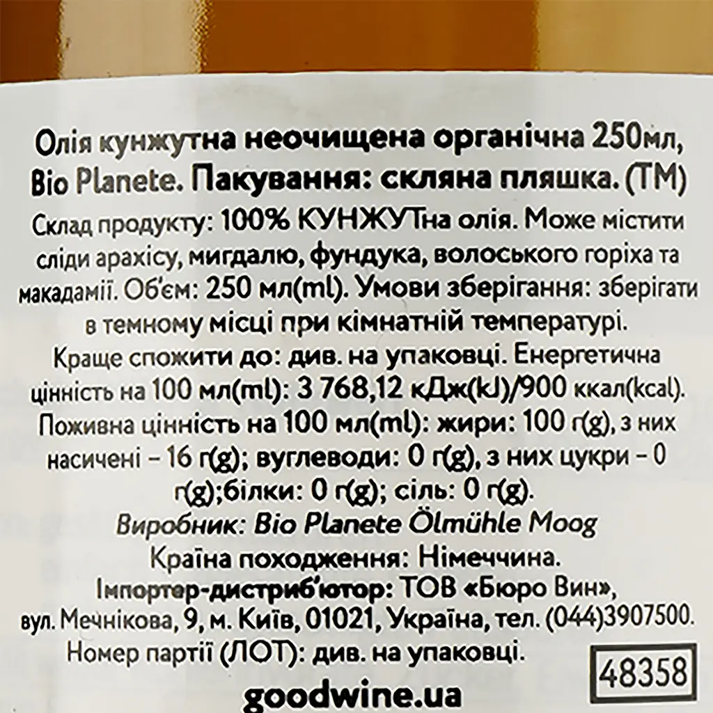 Масло кунжутное Bio Planete неочищенное органическое 250 мл - фото 3