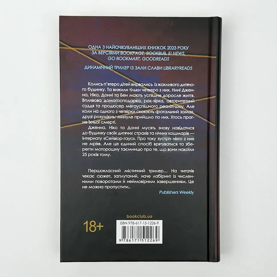 Що ми накоїли - Фінлі Алекс | Клуб Сімейного Дозвілля, книга українською, нова, тверда - фото 4