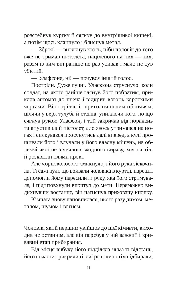 Книга інших місць - фото 5