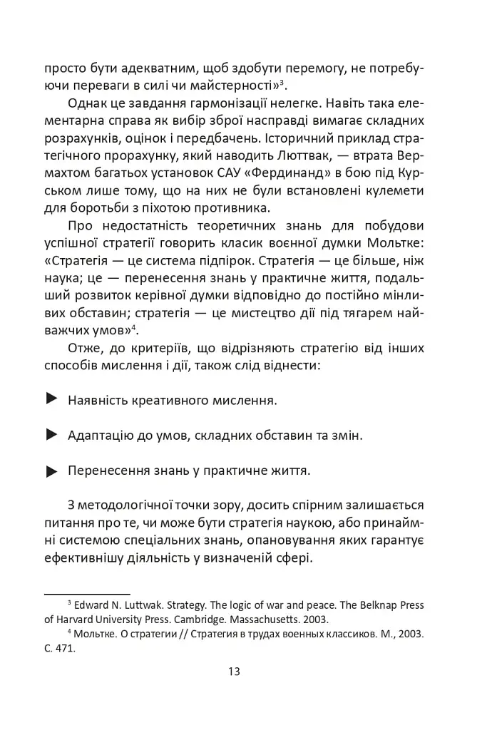 Мистецтво стратегії - фото 13